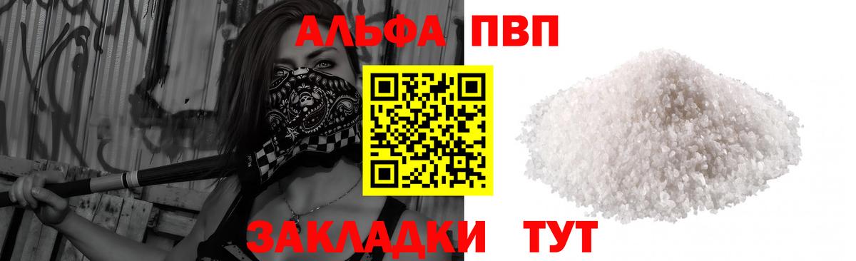 А ПВП кристаллы  Alpha PVP мука  Ленинск-Кузнецкий  Alfa_PVP Соль 