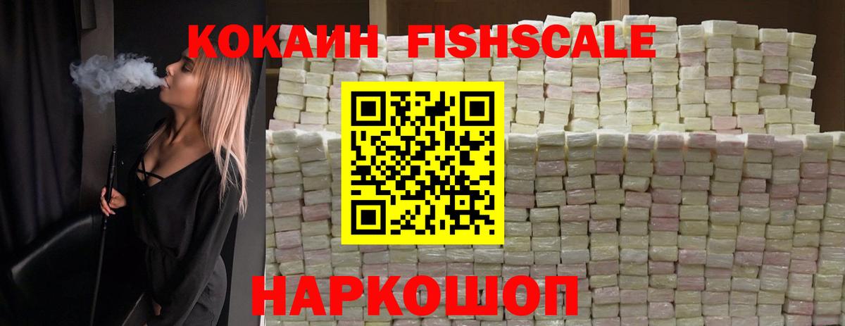 Ленинск-Кузнецкий  COCAIN  Вход с VPN  КОКАИН Боливия  Кокаин Fish Scale 