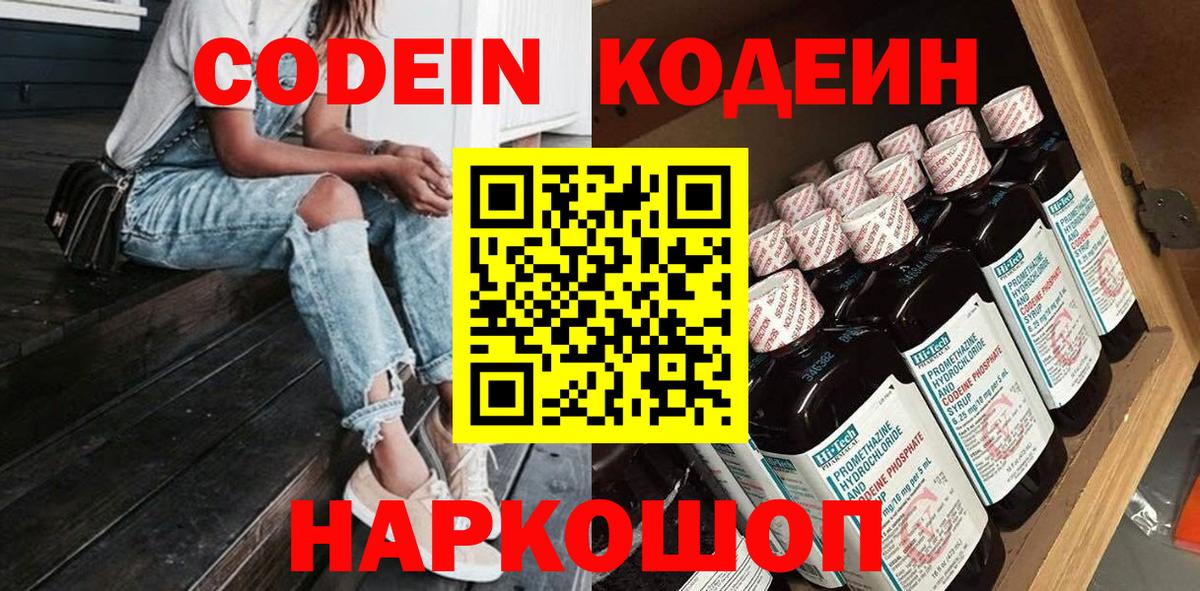 Ленинск-Кузнецкий  Codein напиток Lean (лин)  Вход с VPN 