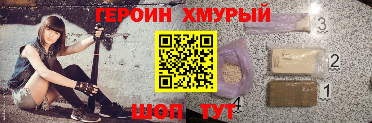 Героин VHQ Ленинск-Кузнецкий