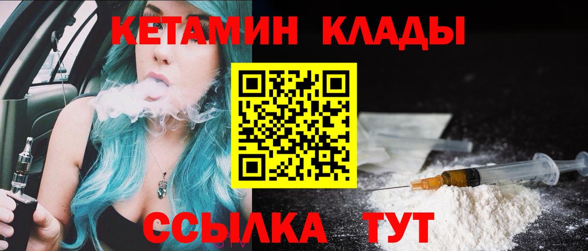 Ленинск-Кузнецкий  КЕТАМИН ketamine  Вход с VPN  Кетамин VHQ 