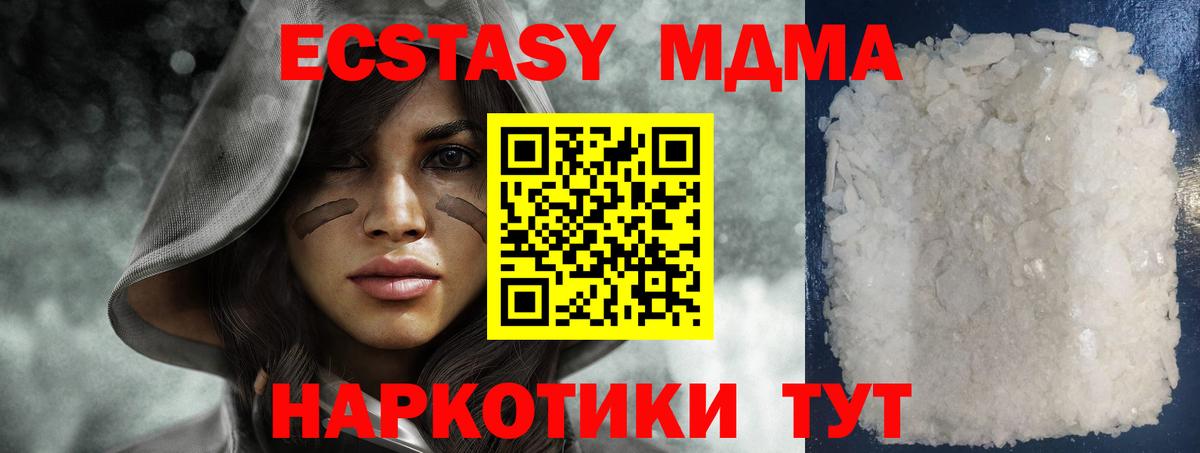 МДМА  МДМА crystal  Ленинск-Кузнецкий  MDMA Molly 
