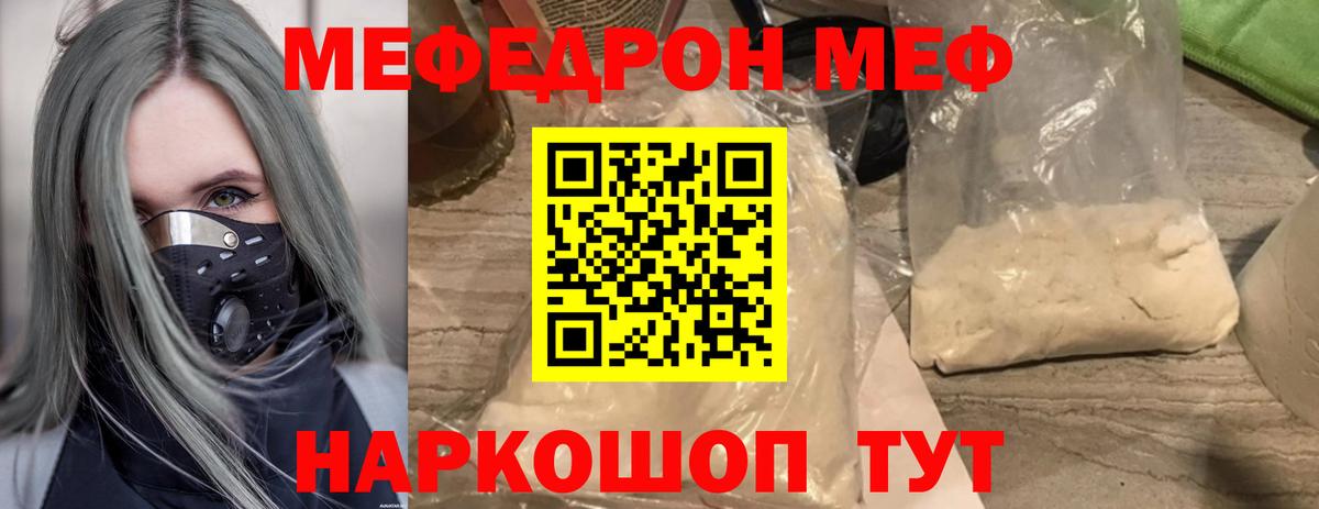 Меф кристаллы  МЯУ-МЯУ  МЯУ-МЯУ  Ленинск-Кузнецкий 