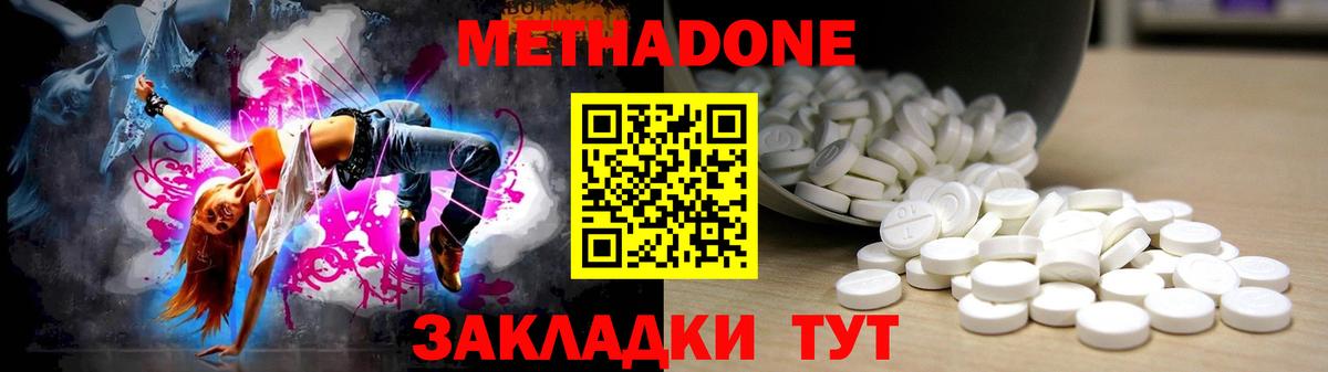 МЕТАДОН methadone  blacksprut зеркало  Ленинск-Кузнецкий 